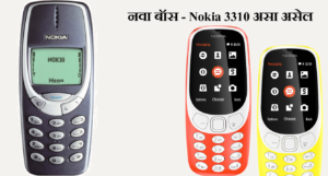 Nokia-3310 featured marathipizza