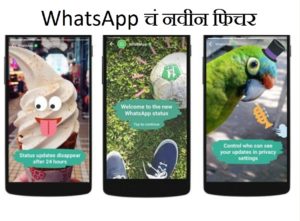 whatsapp status feature marathipizza