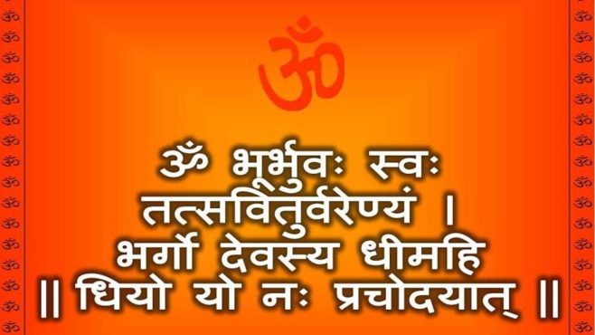 gayatri mantra inmarathi