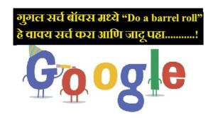 google-inmarathi