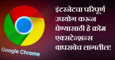 google chrome extensions inmarathi