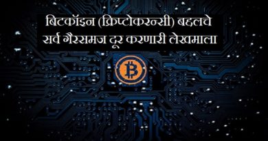 bitcoin_series-featured_inmarathi