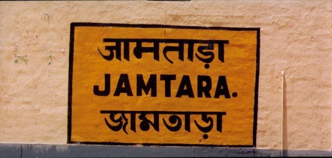 jamtara-inmarathi