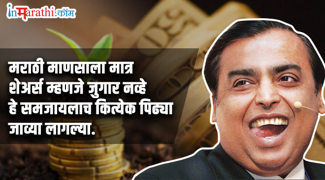 ambani inmarathi