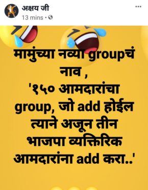 maharashtra government instability memes 01 inmarathi