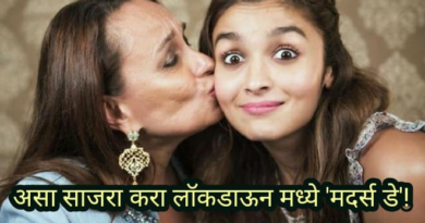 alia with mom inmarathi