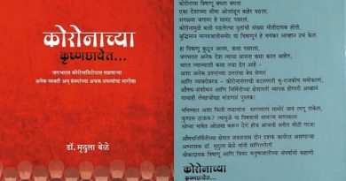 coronachya krushnachhayet book review inmarathi2