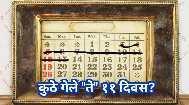 sept 1752 calendar inmarathi