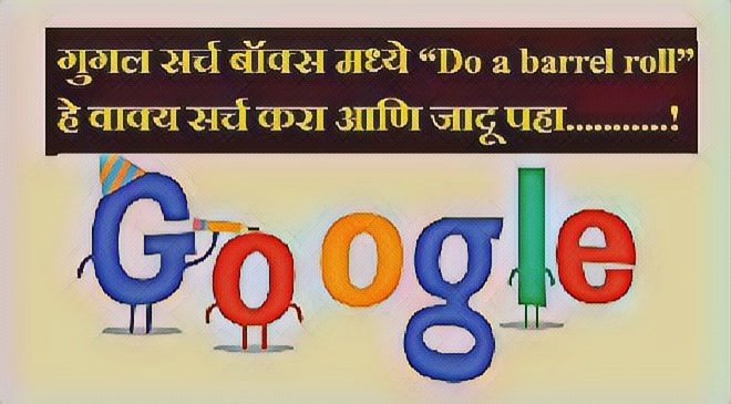 google tricks inmarathi