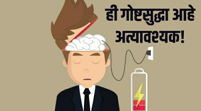 brain charging featured inmarathi