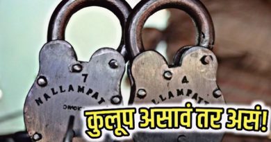 dindigul locks featured inmarathi