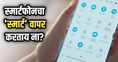 smart phone features inmarathi