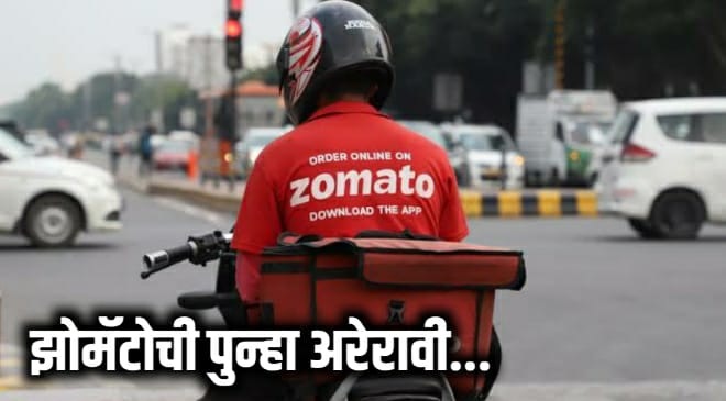 zomato delivery boy inmarathi
